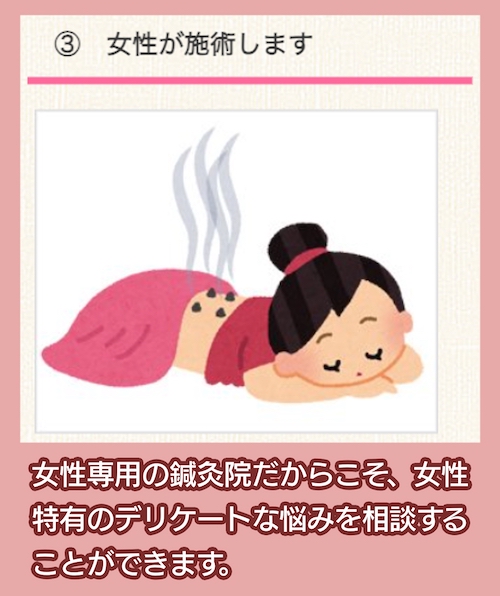 はりきゅう那須院 女性専門の治療院