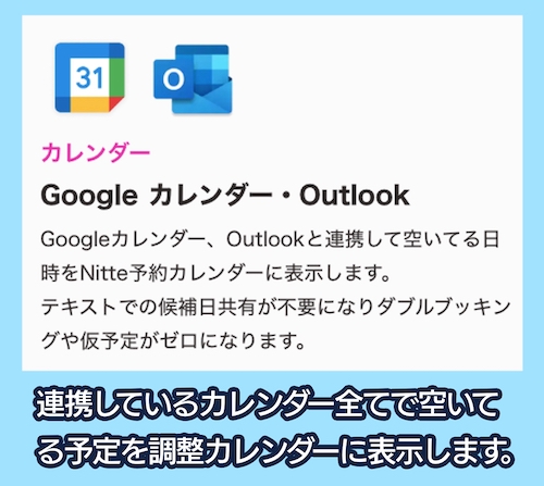 nitte カレンダー連携
