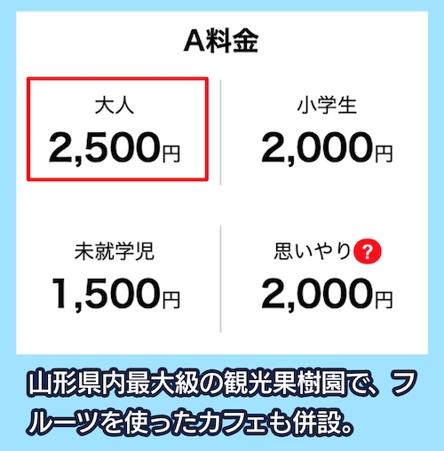 王将果樹園の料金
