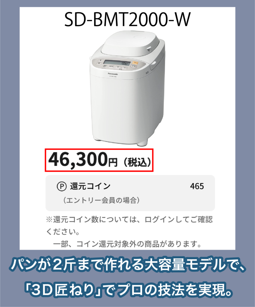 Panasonic SD-BMT2000の価格