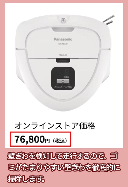RULO(ルーロ) MC-RSC10の料金相場