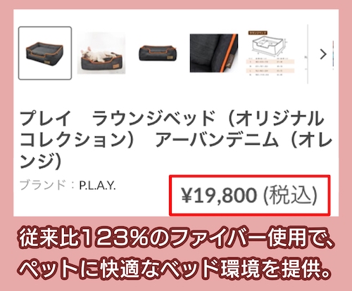 P.L.A.Y「ラウンジベッド」Sサイズの価格