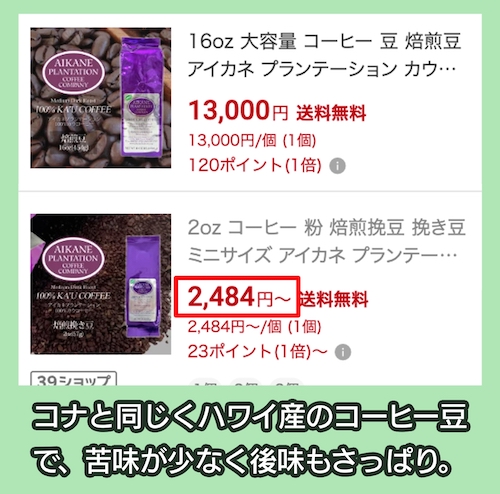 カウコーヒーの価格