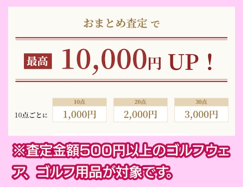 レオゴルフのキャンペーン