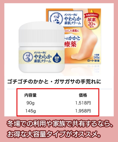 メンソレータムやわらか素肌クリームUの大容量尿素配合クリーム