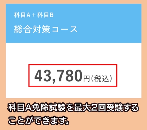 独習ゼミの料金相場