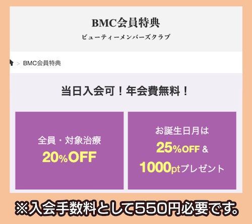 品川美容クリニック BMC会員制度