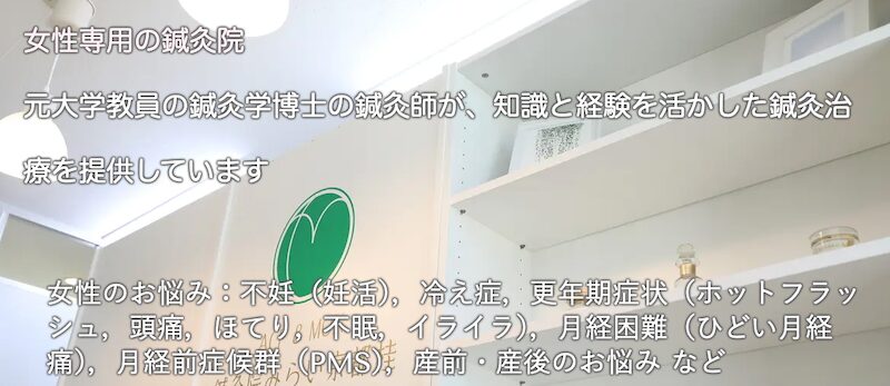 鍼灸院みらい京都桂