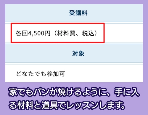 食糧学院の料金相場