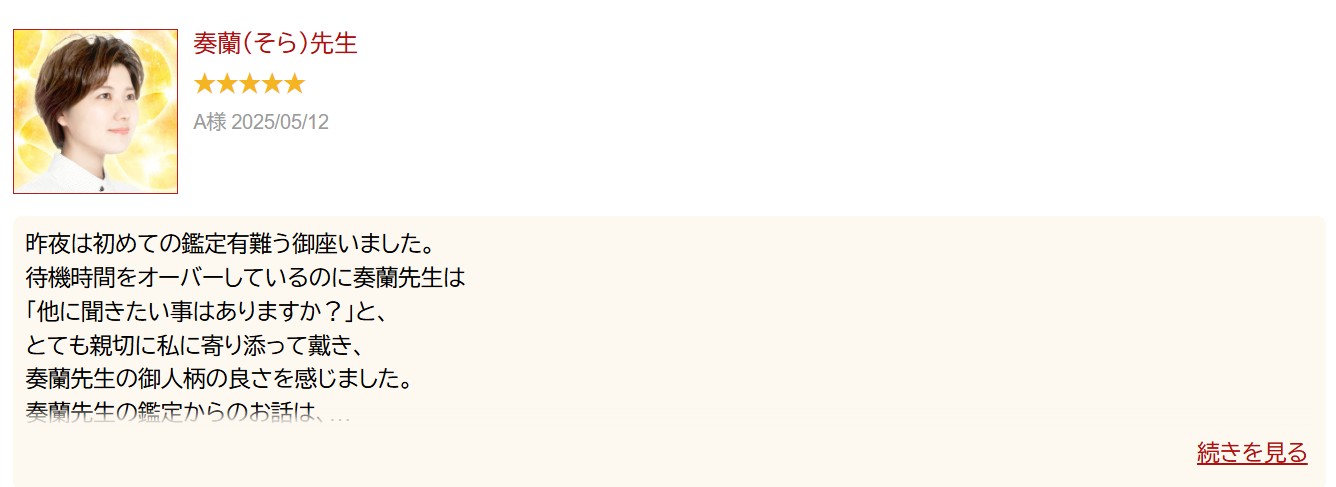 カリス電話占いの口コミ・評判