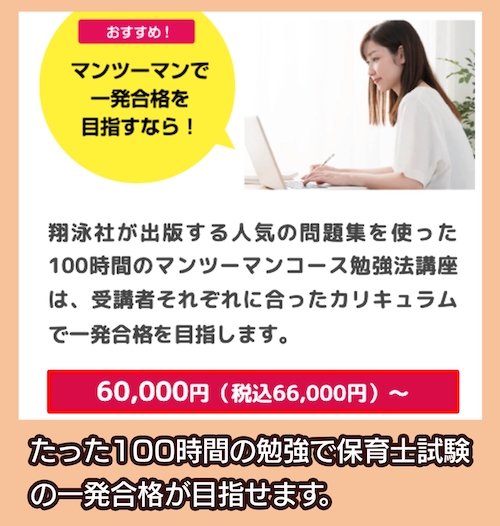 サンライズ保育士キャリアスクールの料金相場