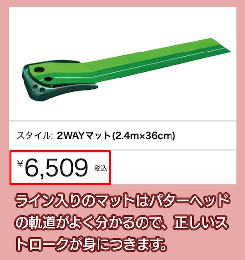 2wayパターマットライン入りの価格相場