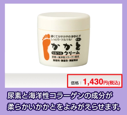 アズマ商事「かかとつるつるクリーム」の価格