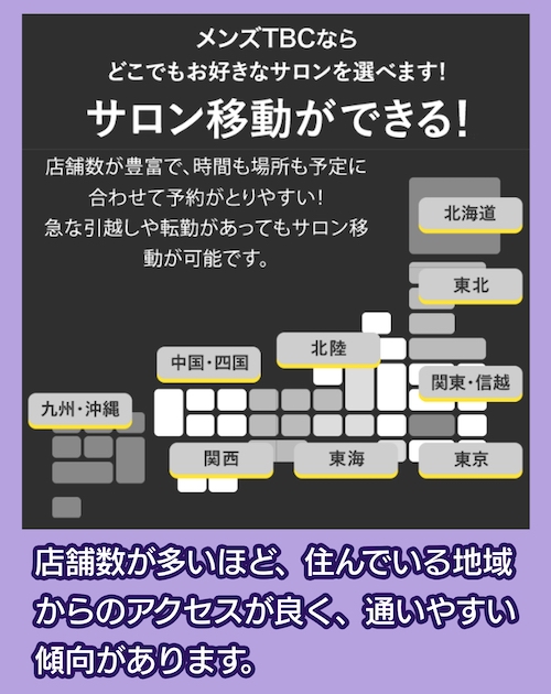 MEN’S TBC 店舗エリア