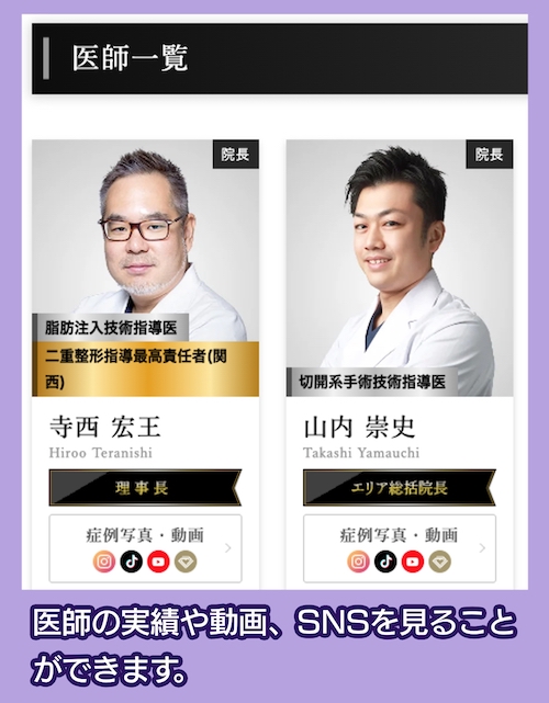 東京中央美容外科の医師紹介ページ