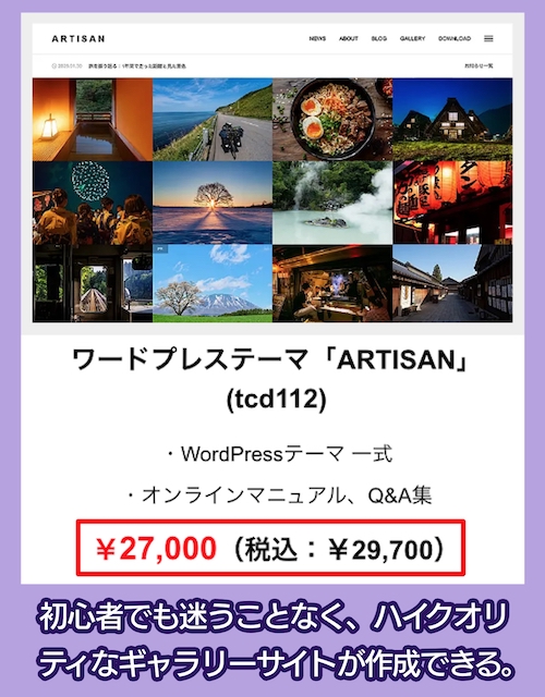 ARTISAN（アルチザン）の価格