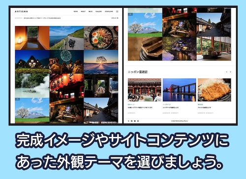 イメージに合ったテーマを選ぶ