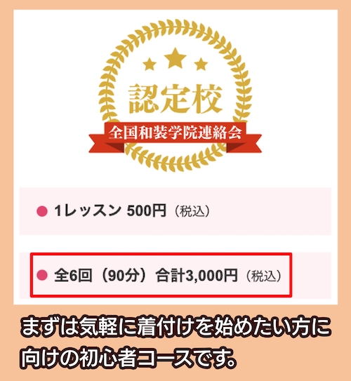 典雅きもの学院の料金