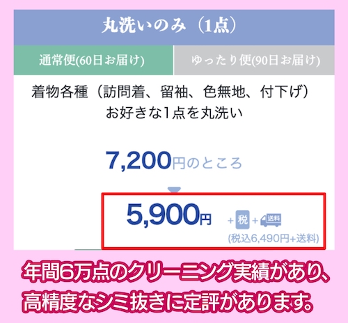 きものtotonoeの料金