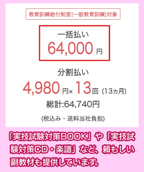 ユーキャンの料金相場