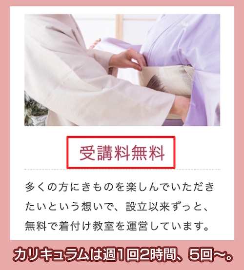 日本和装の料金