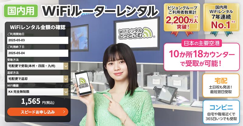 Wifiレンタルどっとこむ