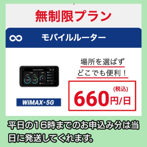 WiFi東京レンタルショップの料金相場