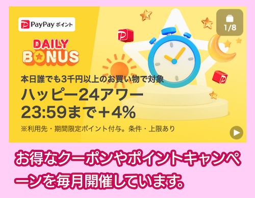 Yahoo!ショッピングのキャンペーン