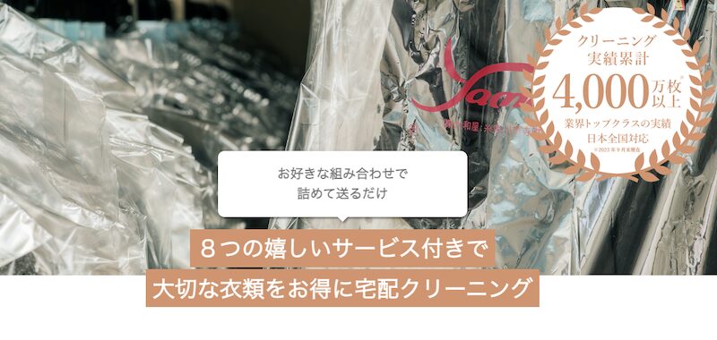 ヤマトヤクリーニング