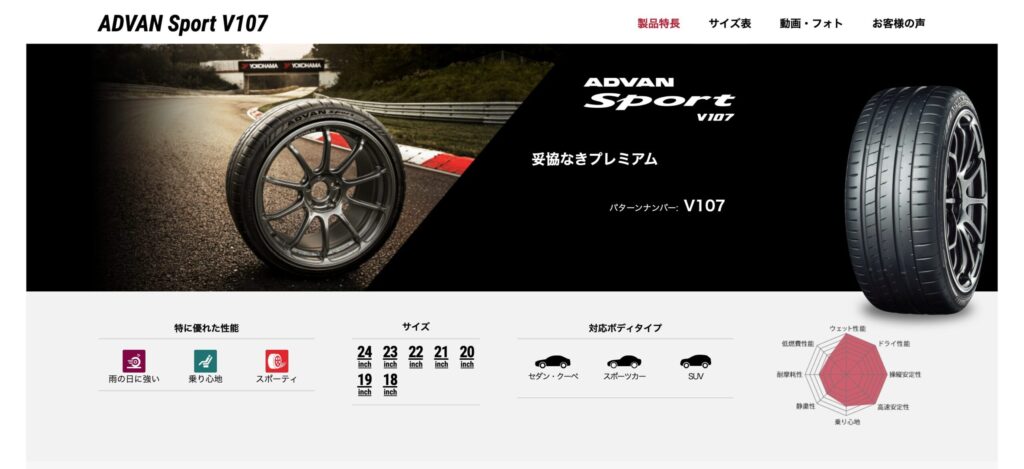 ヨコハマ ADVAN Sport V107公式サイト