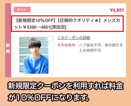 THE 3rd HAIR 新規割引