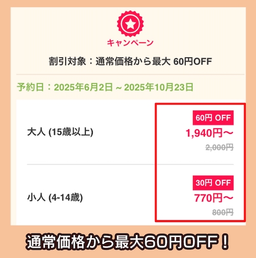 東南植物楽園の入園前売り券