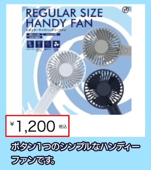 レギュラーサイズハンディーファン 低機能