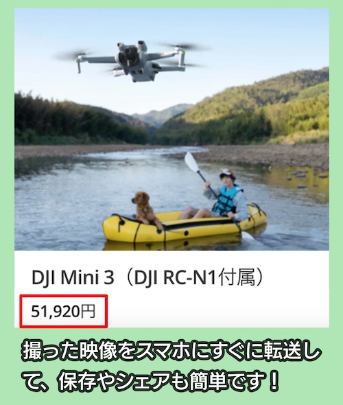 DJI Mini 3の価格相場