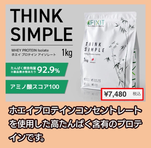 FIXIT「THINK SIMPLE WPI」の価格相場