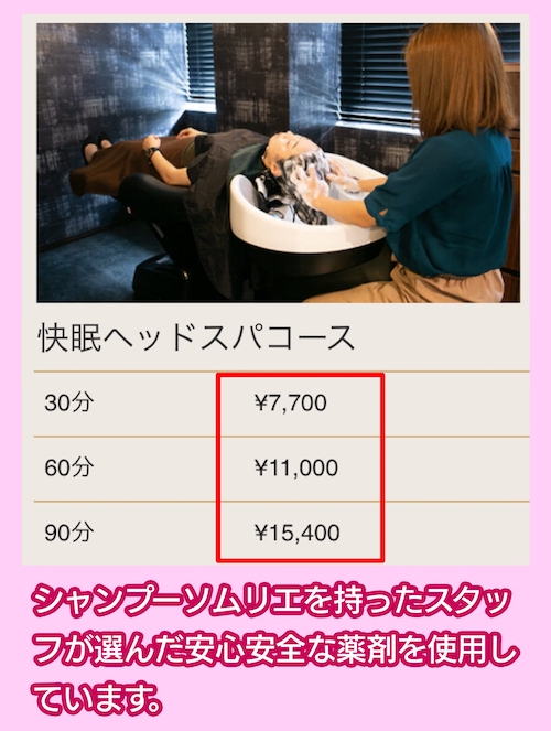 Harmoniaのヘッドスパの料金相場