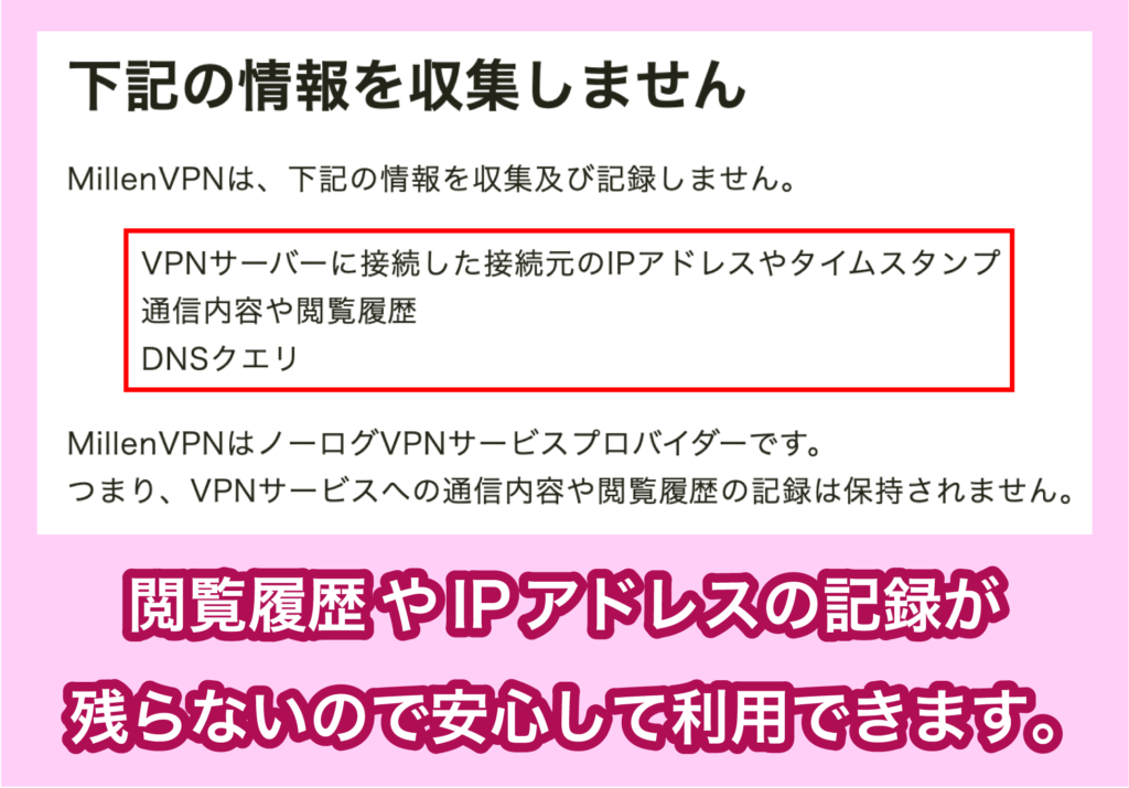 MillenVPNのノーログポリシー