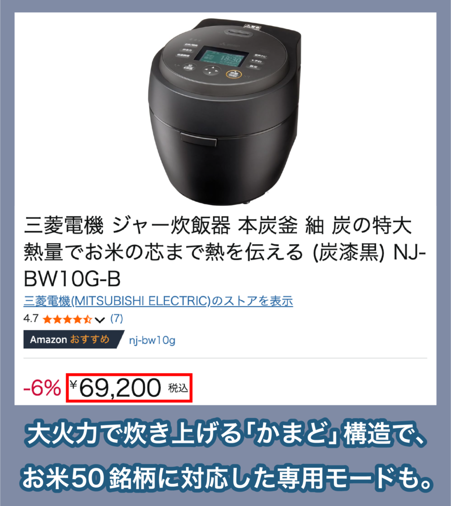 三菱電機「本炭釜 紬 NJ-BW10G」の価格