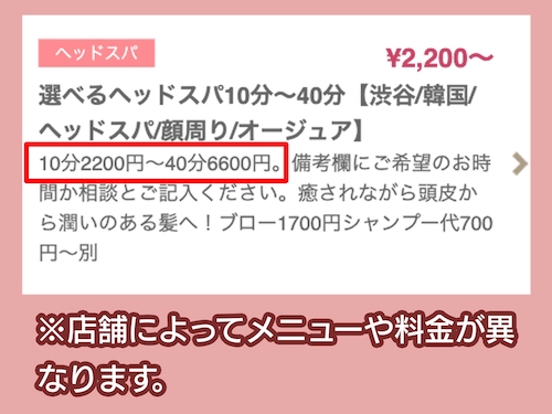 Neolive&渋谷店のヘッドスパの料金相場