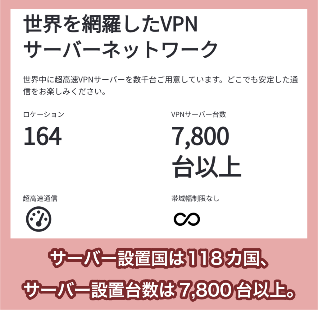 NordVPNのサーバー台数