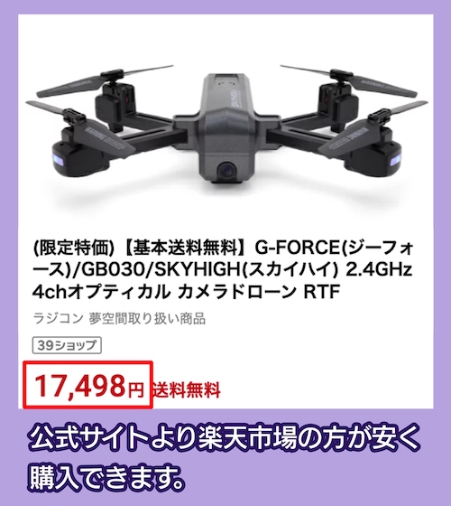 G-FORCE SKYHIGH 楽天市場価格