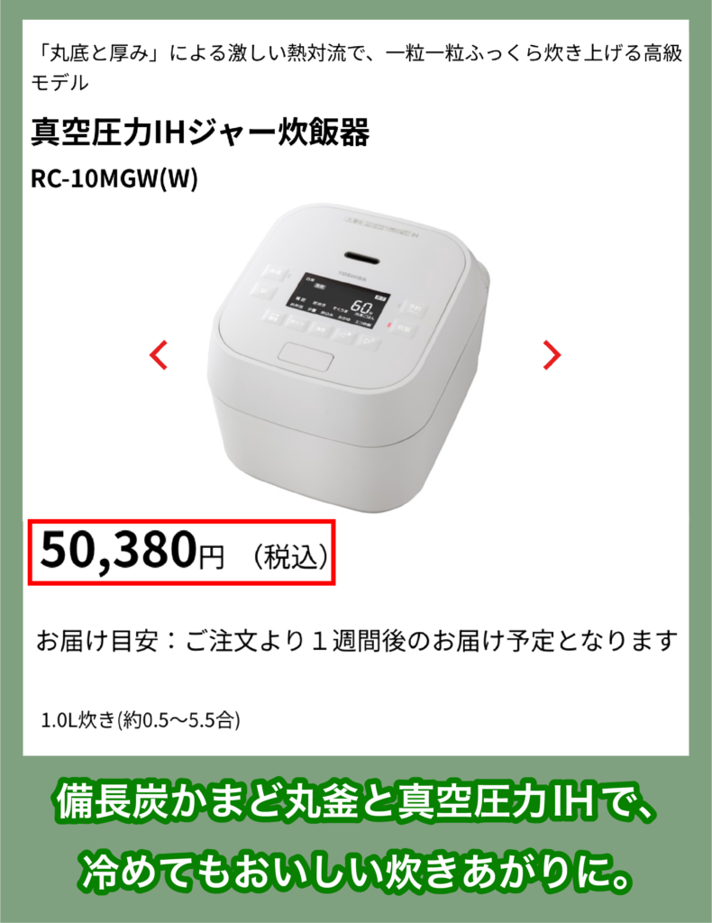 東芝「炎匠炊き RC-10MGW」の価格