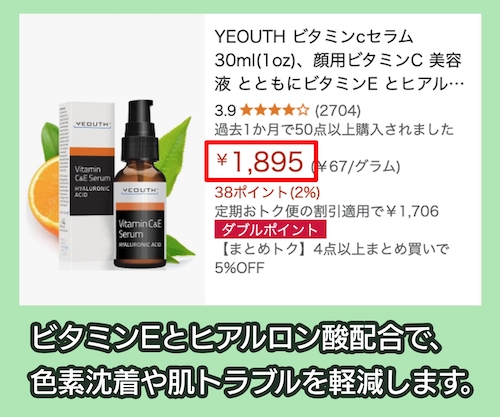 YEOUTH「ビタミンC ビタミンE 美容液【ヒアルロン酸配合】」の価格