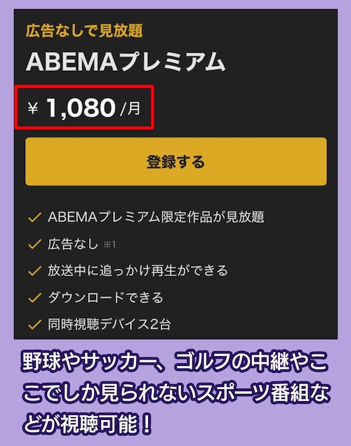 Abema TVの料金相場