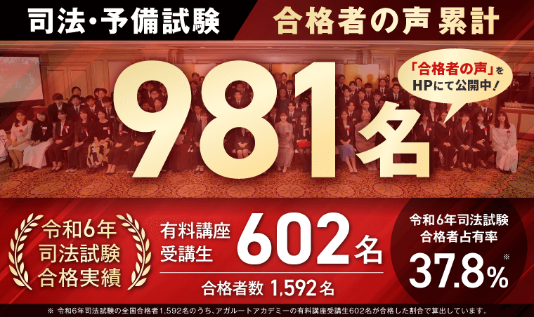 アガルート司法試験・予備試験講座の実績