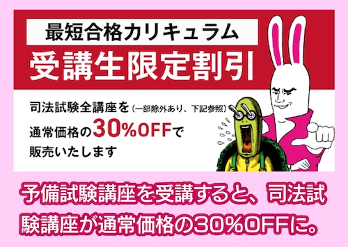 アガルート 割引制度