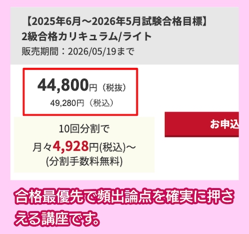 アガルートのFP2級試験講座料金相場
