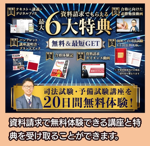 アガルート 無料体験講義