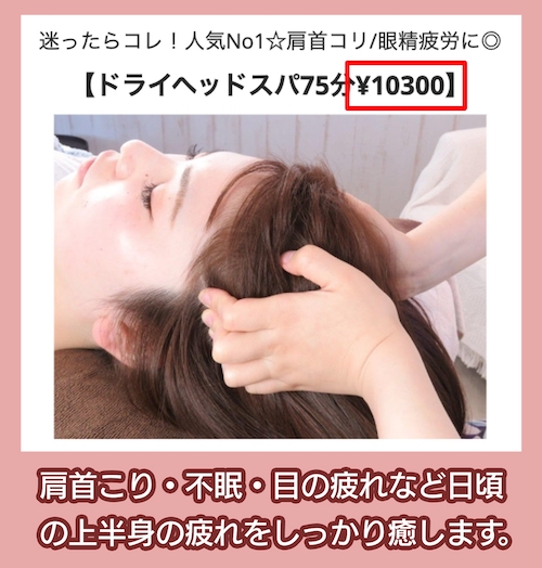 あたまのオアシスのヘッドスパの料金相場