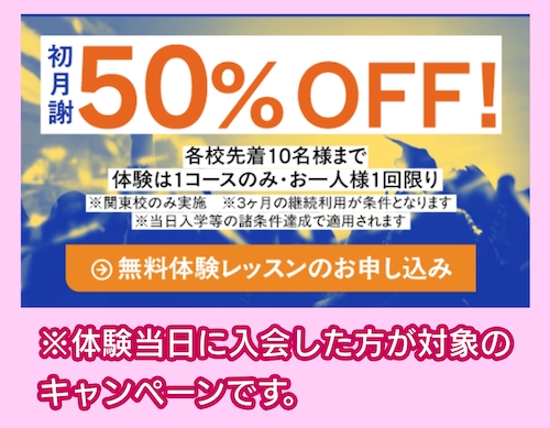 アバロンミュージックスクール キャンペーン